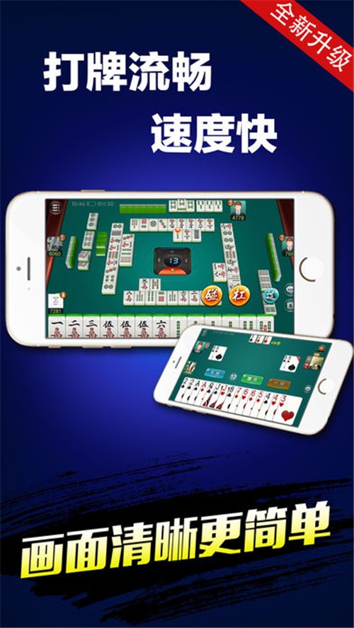 福成汇棋牌