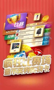 联众棋牌麻将碰碰娱乐