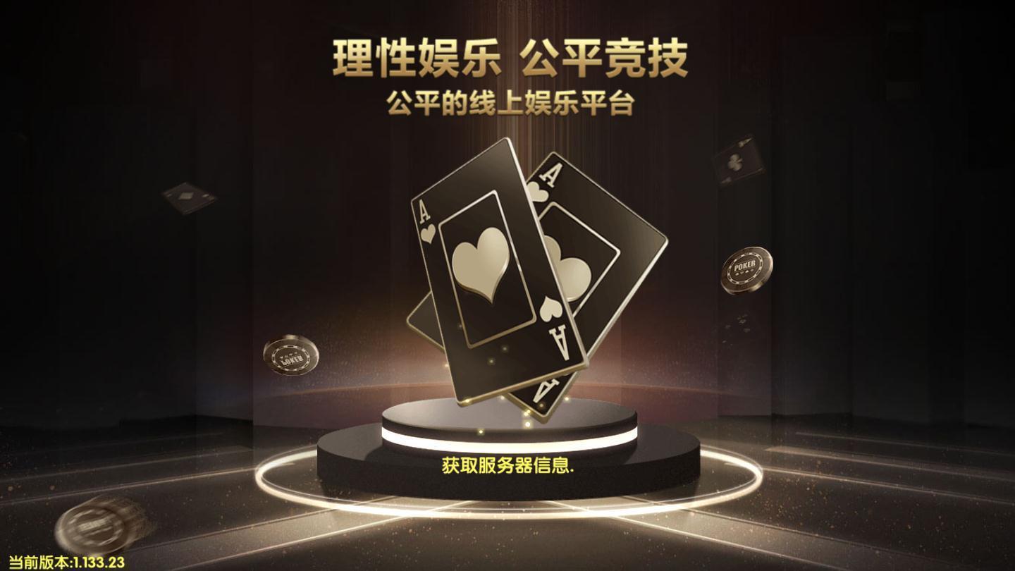 金丝猴娱乐棋牌 v2.56