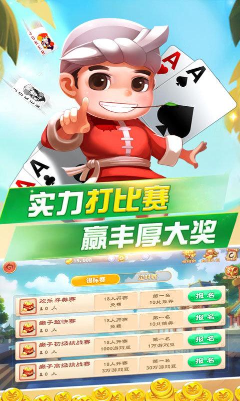 金丝猴娱乐棋牌 v2.56