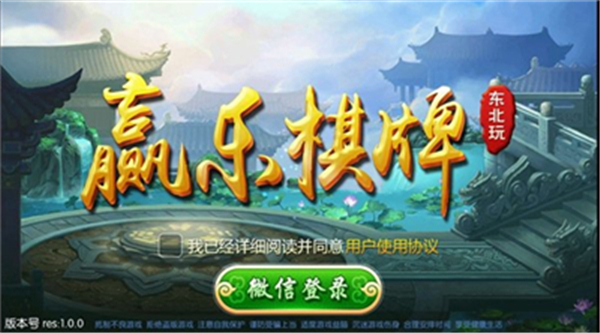 震东济南棋牌保皇