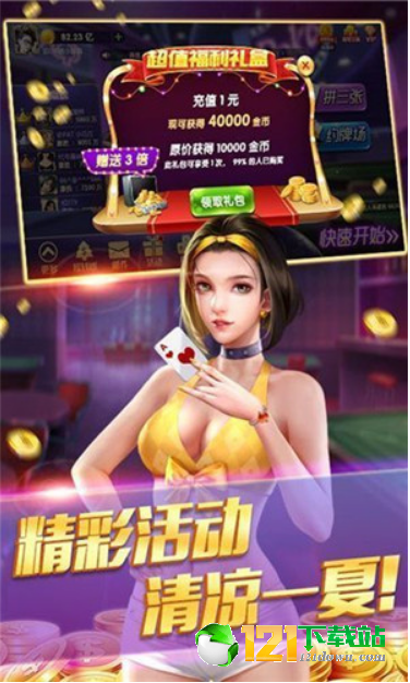 震东济南棋牌保皇