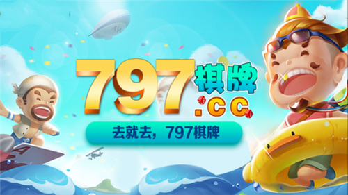 797qpcom棋牌