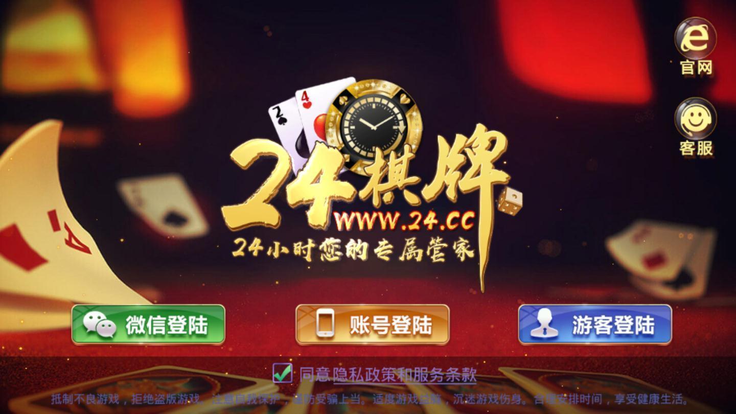 24专用2019棋牌