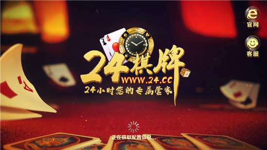 24专用2019棋牌