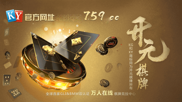 开元759cc棋牌