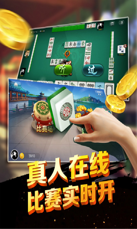 皖江麻将