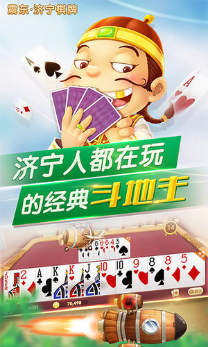 震东济宁棋牌