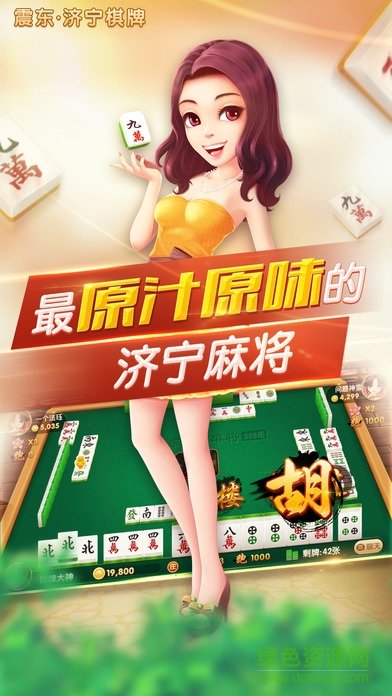 震东济宁棋牌