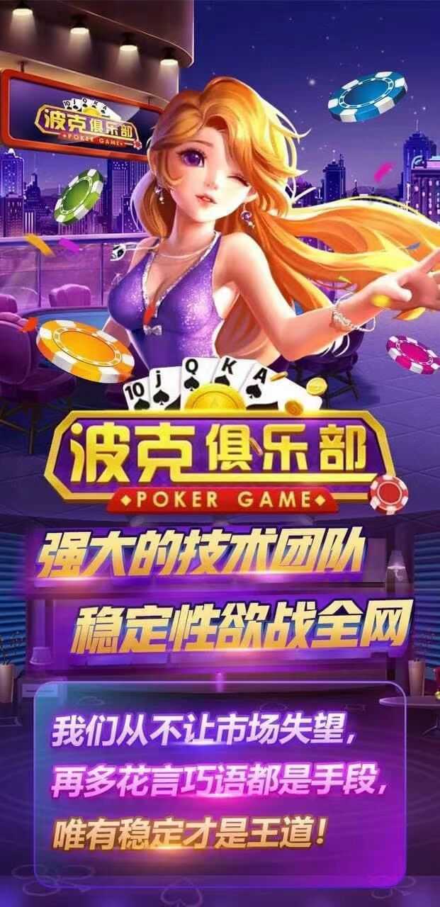 波克俱乐部棋牌