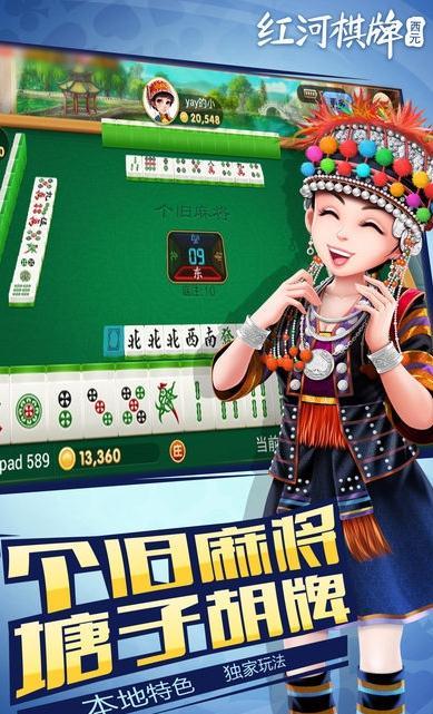 红河棋牌西元