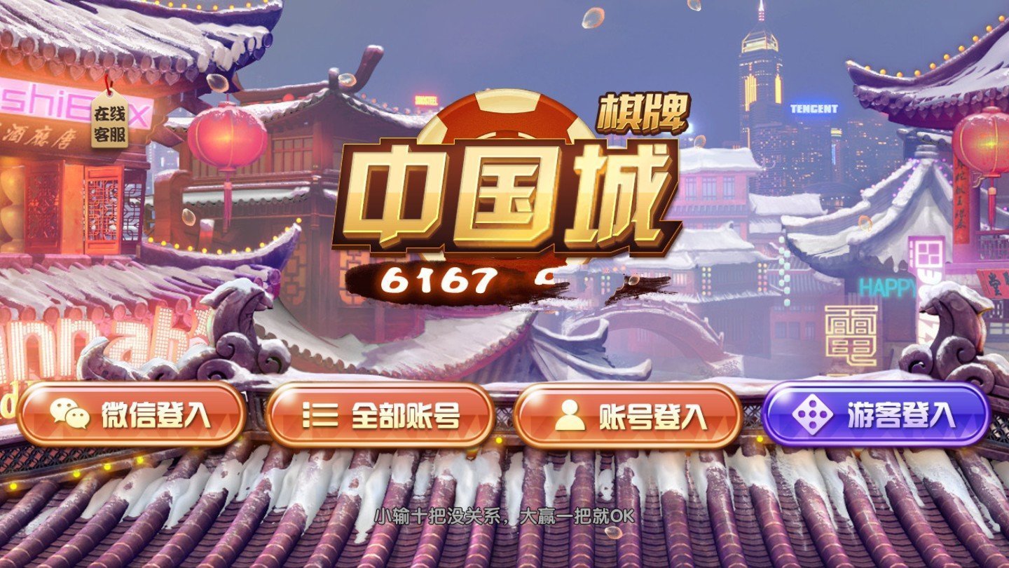 6167中国城