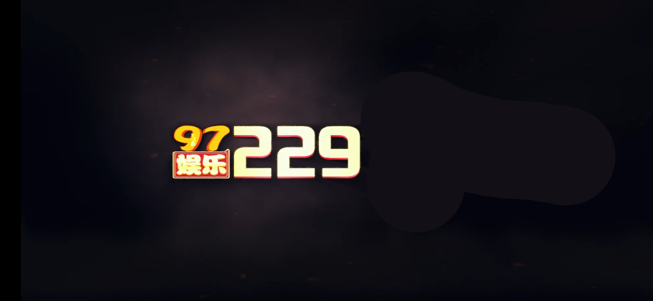 97娱乐