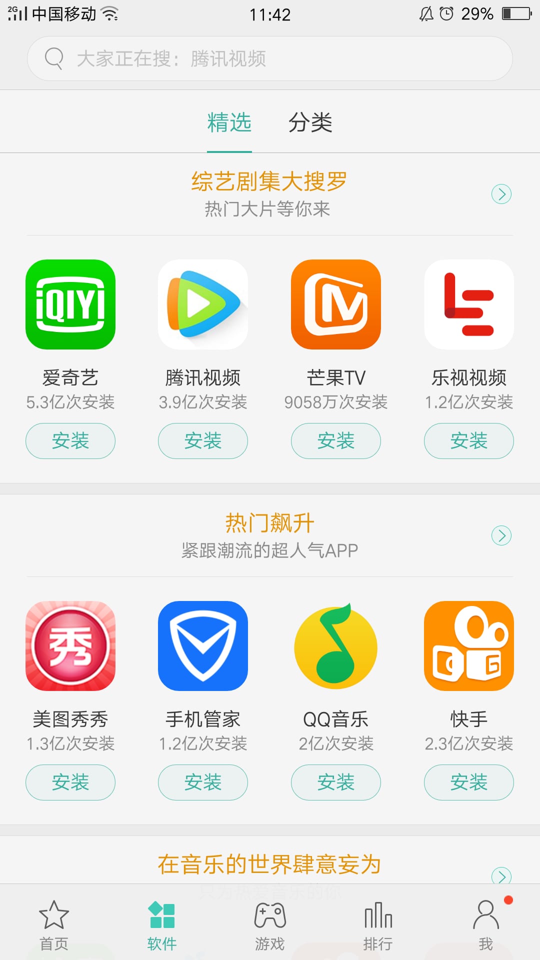 App Market（oppo商店）