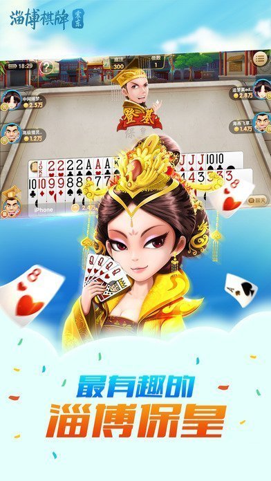 震东济南棋牌