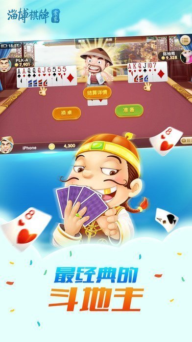 震东济南棋牌