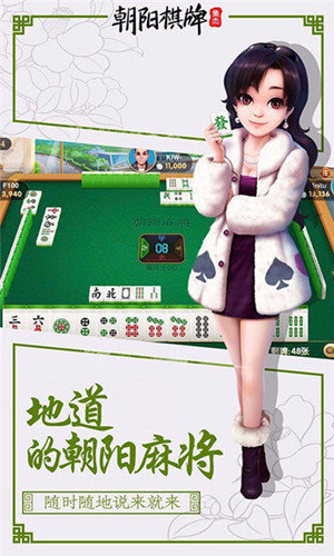 朝阳棋牌集杰麻将