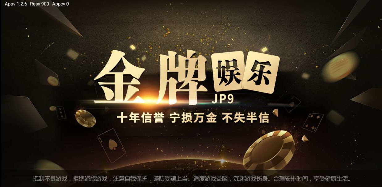 金牌棋牌jp9娱乐