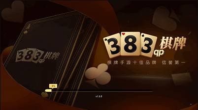 383棋牌