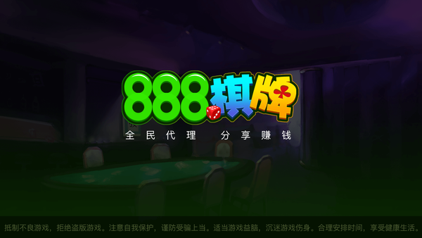 888棋牌牛牛游戏