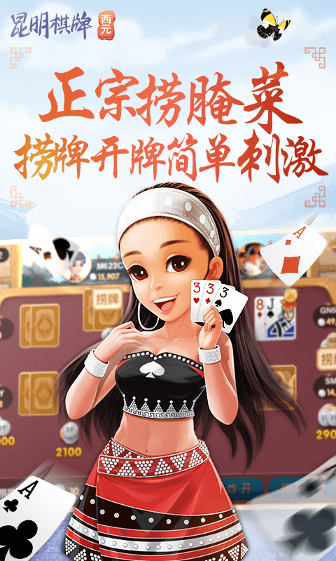 昆明西元棋牌